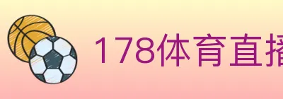 178体育直播 logo
